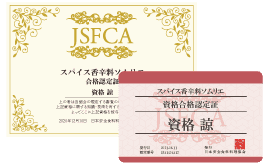 認定証
